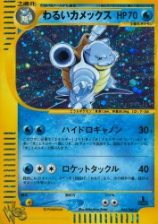 Dark Blastoise 044/048