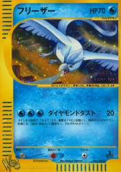 Articuno 045/048