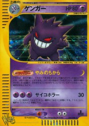Gengar 047/048