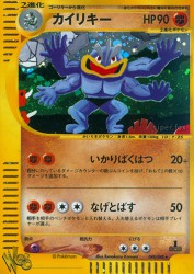 Machamp 048/048