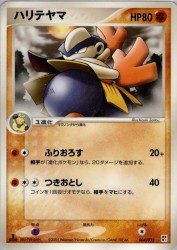 Hariyama 004/015