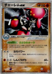 Medicham ex 007/015