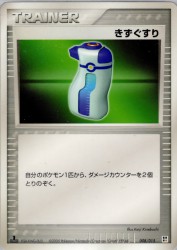 Potion 008/015