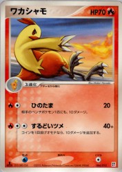 Combusken 004/015
