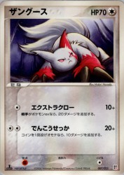 Zangoose 007/015