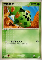 Cacnea 005/015