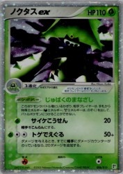 Cacturne ex 006/015
