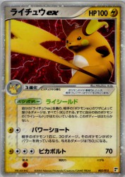 Raichu ex 002/015