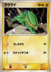 Electrike 005/015