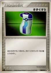 Potion 008/015