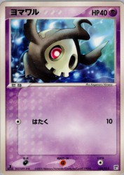 Duskull 005/015