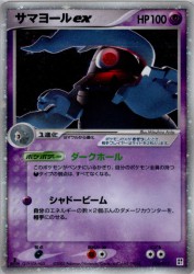 Dusclops ex 006/015