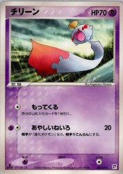 Chimecho 007/015