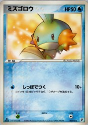 Mudkip 001/015