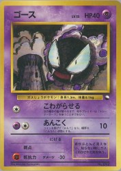Gastly —