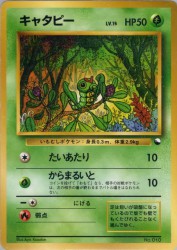 Caterpie —