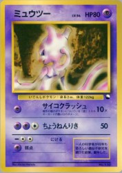 Mewtwo —