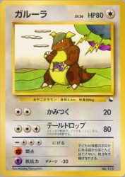 Kangaskhan —