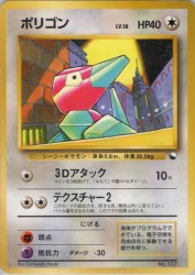 Porygon —