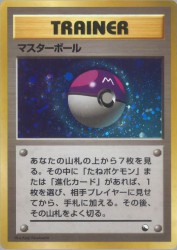 Master Ball —