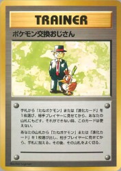 Pokémon Trader —