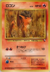 Vulpix —