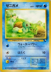 Squirtle —