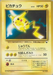 Pikachu —
