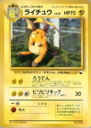 Raichu —