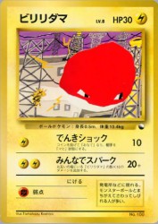 Voltorb —