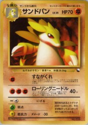 Sandslash —