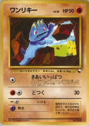 Machop —