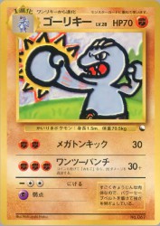 Machoke —