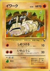 Onix —