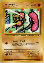 Hitmonchan —