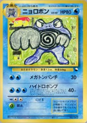 Poliwrath —