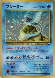 Articuno —