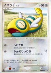 Dunsparce —