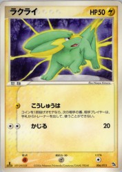 Electrike 006/015