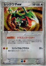 Rayquaza ex 008/015