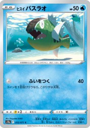 Hisuian Basculin 012/071