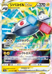 Magnezone-VSTAR 017/071