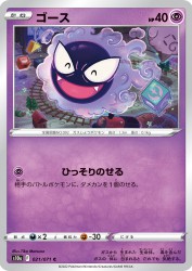Gastly 021/071