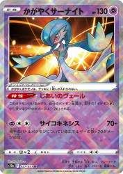 Radiant Gardevoir 027/071