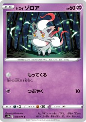 Hisuian Zorua 029/071