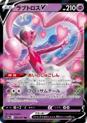 Enamorus-V 031/071