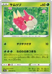 Wurmple 004/071