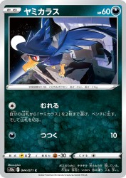 Murkrow 044/071