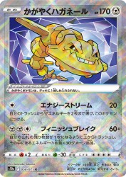 Radiant Steelix 050/071
