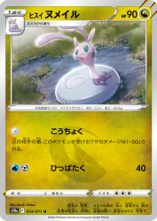 Hisuian Sliggoo 054/071
